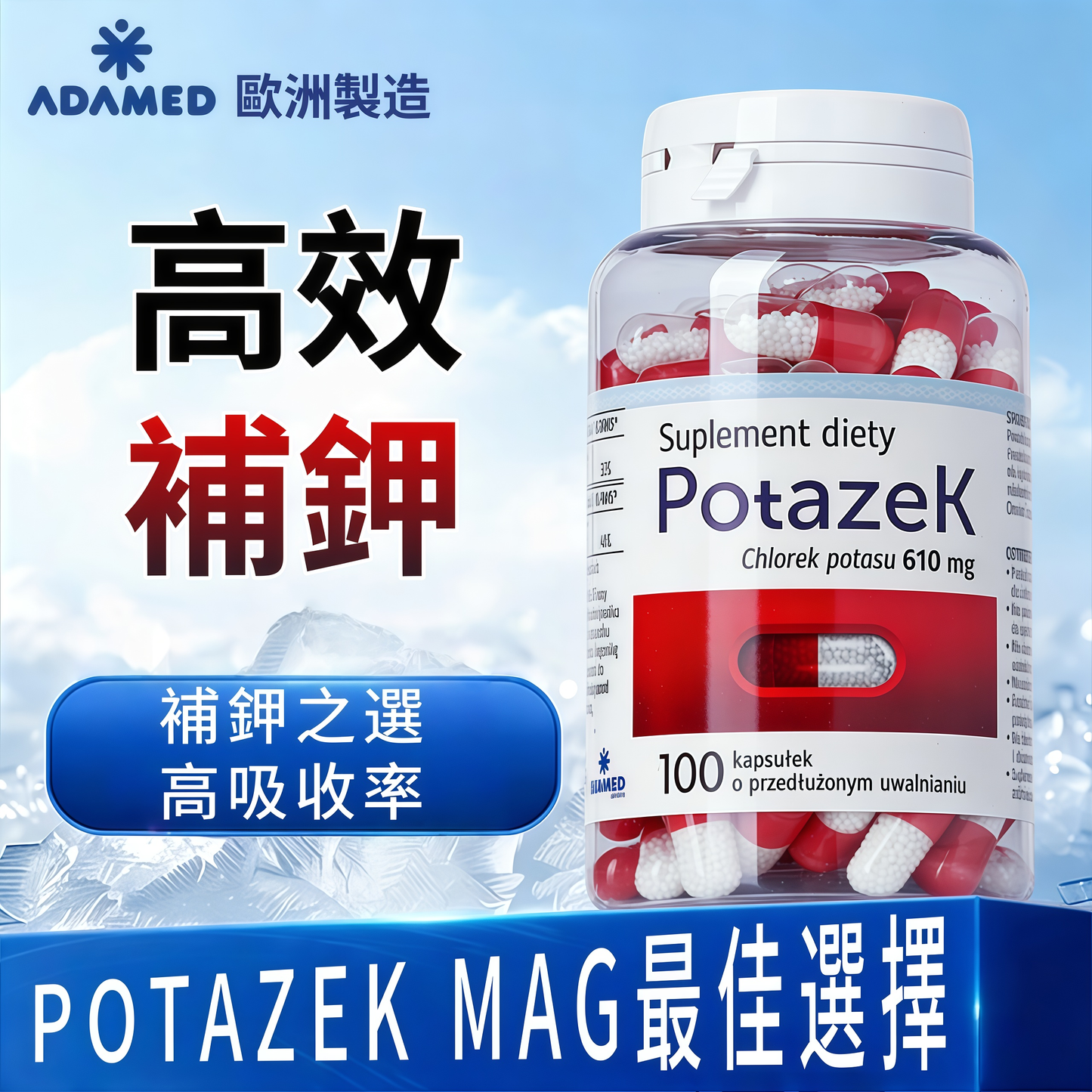 Potazek 鉀補充膠囊 320mg|100粒