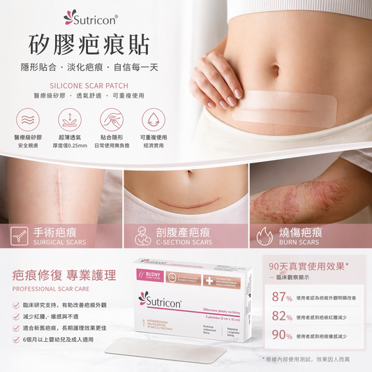 Sutricon Silicone Scar Sheet 5×10cm (5pcs)