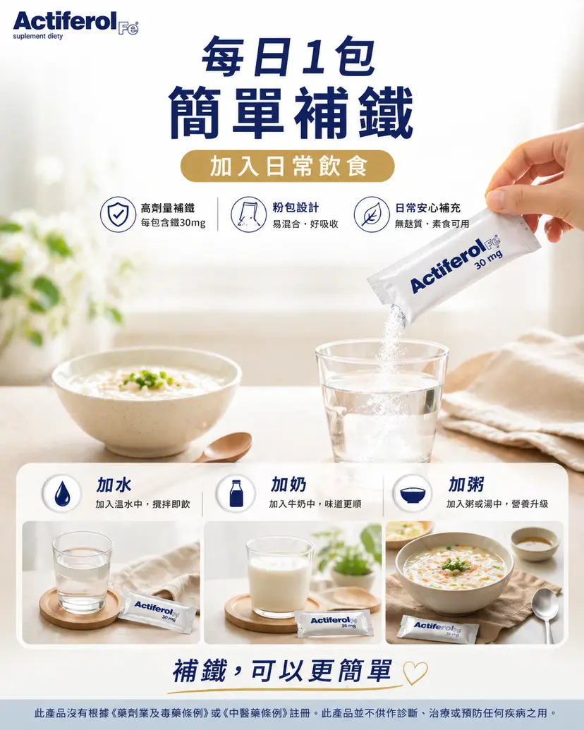 Actiferol Fe 30mg 鐵質補充粉包 30包