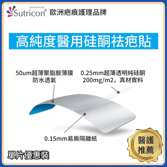 Sutricon Silicone Scar Sheet 5×30cm (Cuttable)