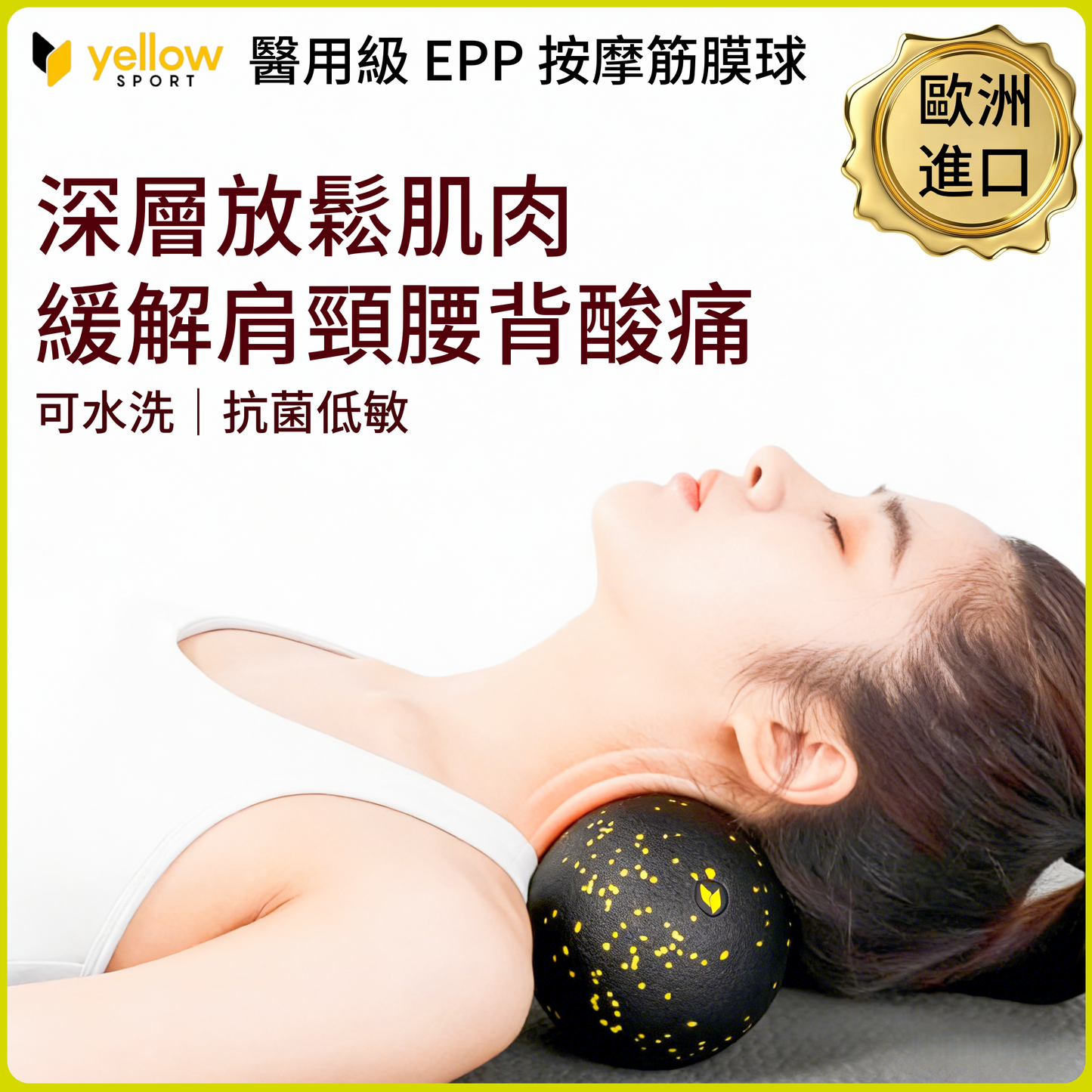 YellowSport Massage Ball EPP 8 cm / 12 cm Deep Tissue