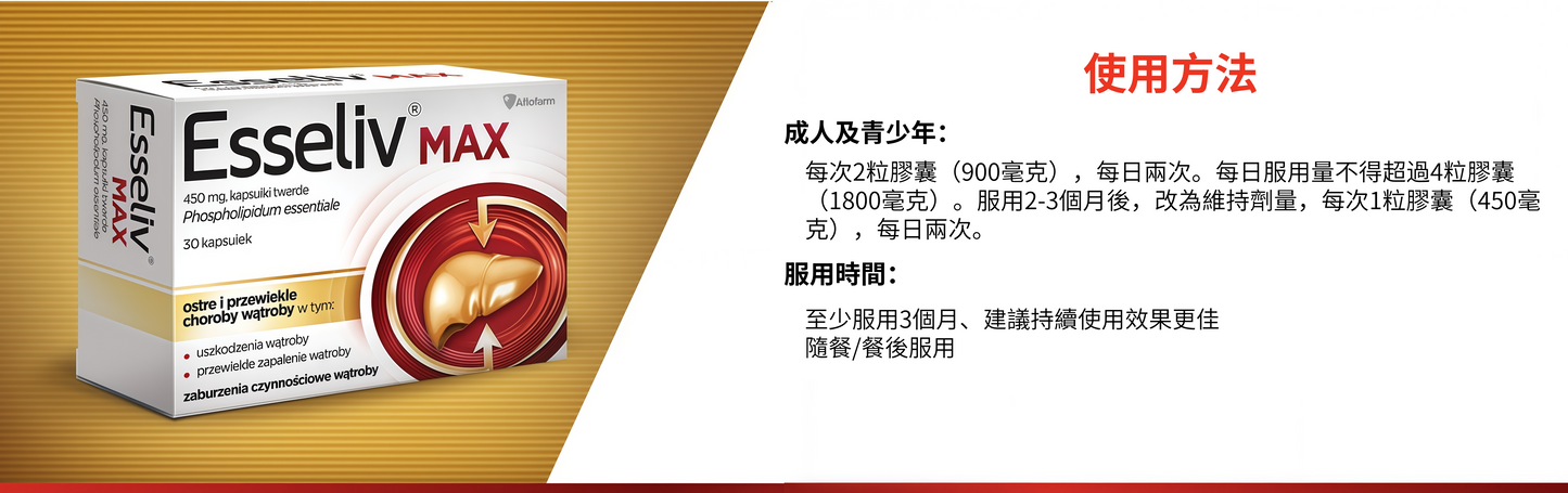 Esseliv Max 護肝膠囊 30粒
