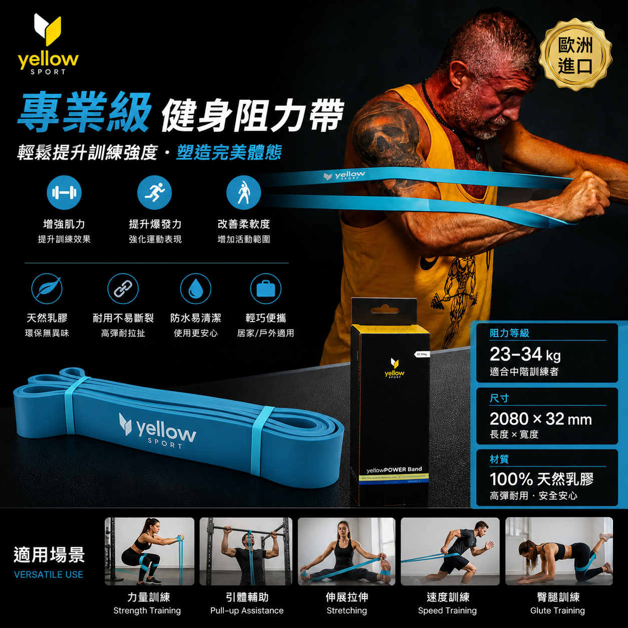 YellowSport POWER 阻力帶 5種阻力