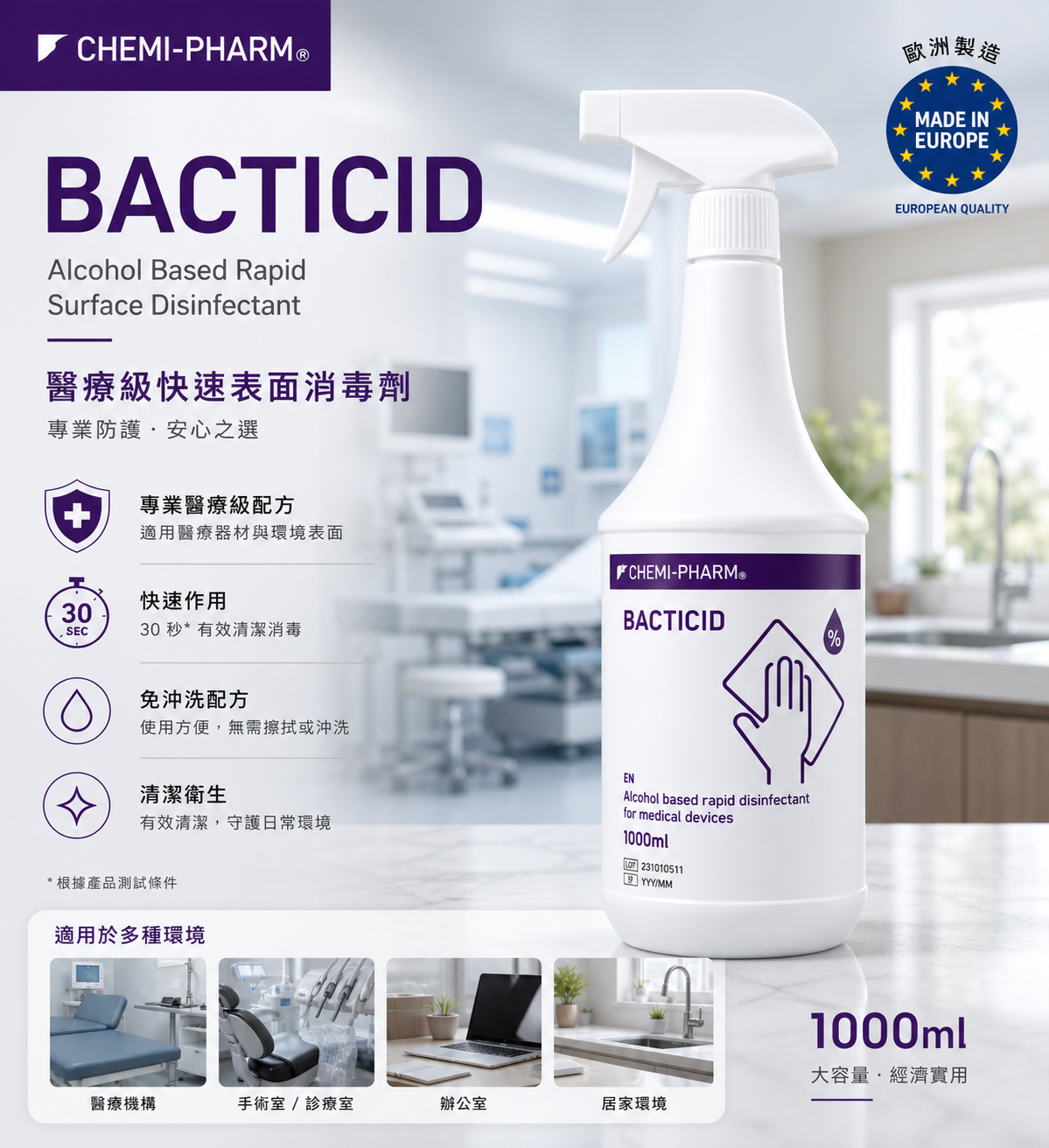 Bacticid 醫療級快速表面消毒劑-產品圖片 3