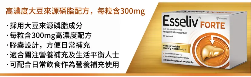 Esseliv Forte 300mg 50粒