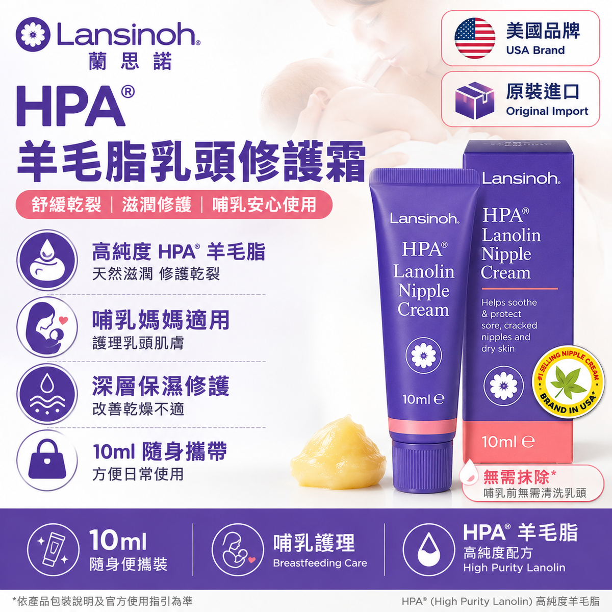 Lansinoh HPA 羊毛脂乳頭修護霜