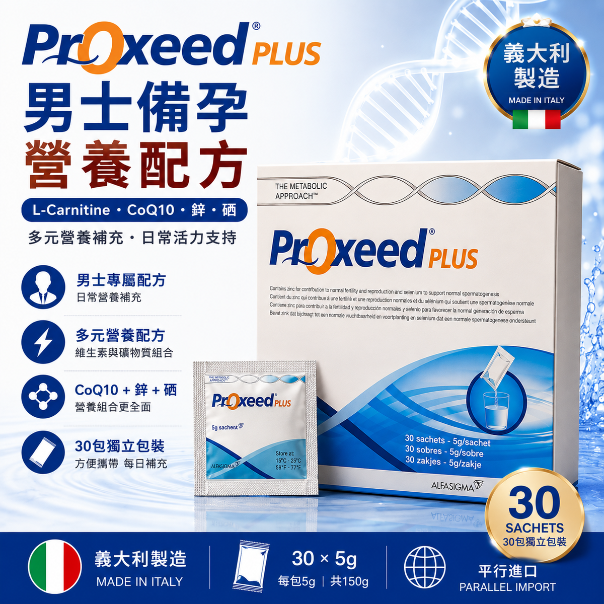 Proxeed Plus 男士營養補充粉|30包