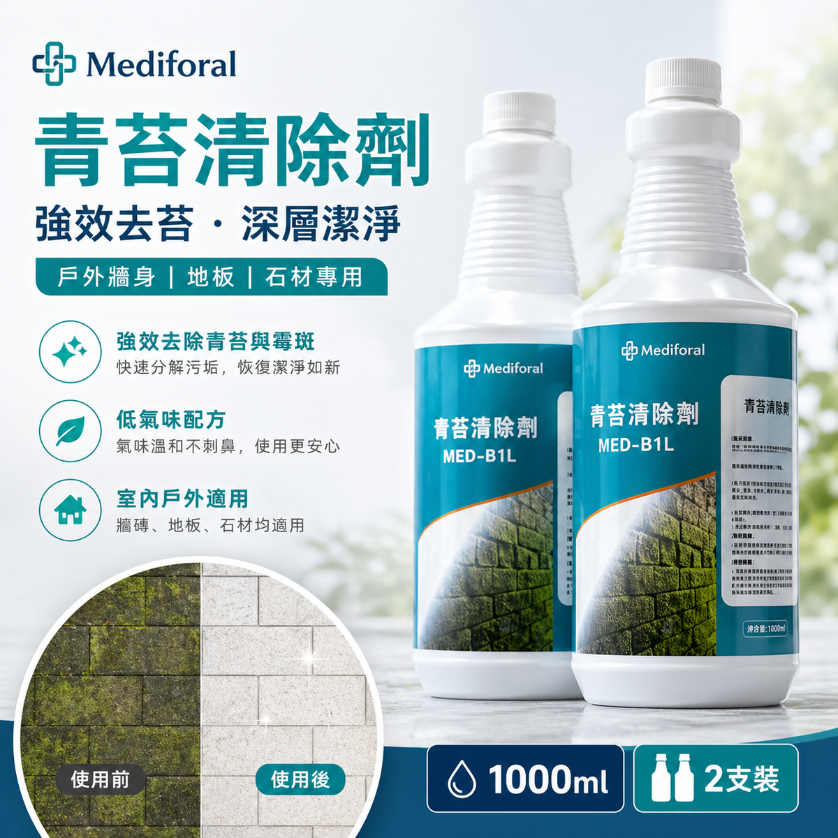 Mediforal 青苔清除劑 1000ml×2支裝 產品圖片 1