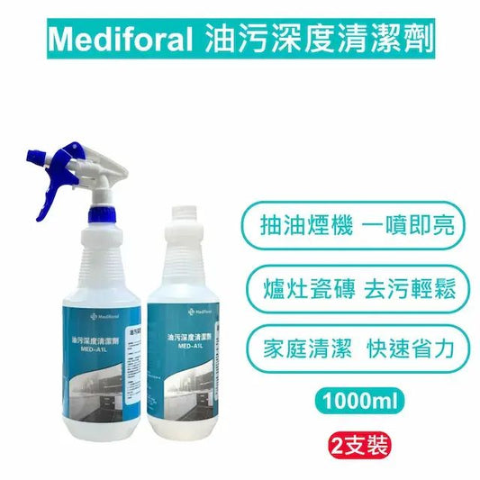 Mediforal 油污深度清潔劑 1000ml×2支裝 產品圖片 2