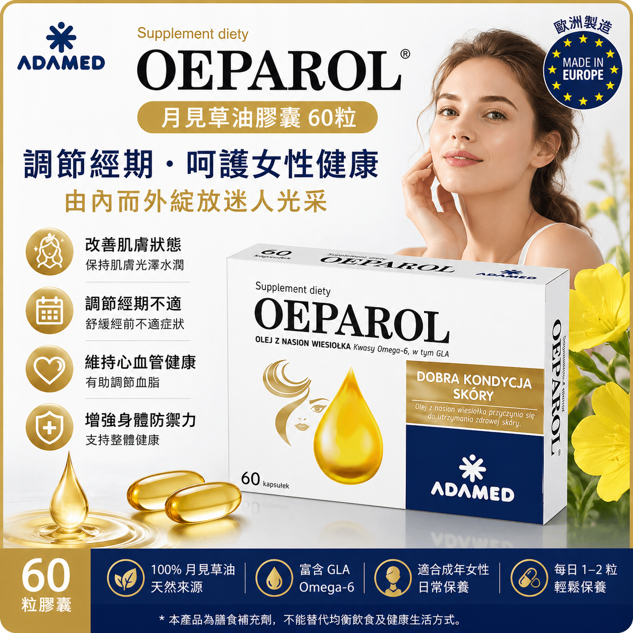 Oeparol 月見草油膠囊 60粒