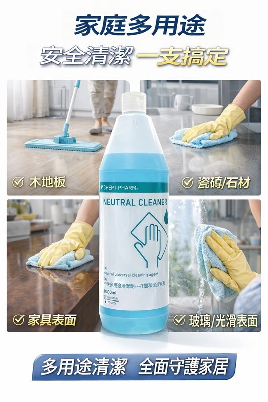中性地板清潔劑 1000ml|不傷地板不留痕|適用木地板/瓷磚/家具表面