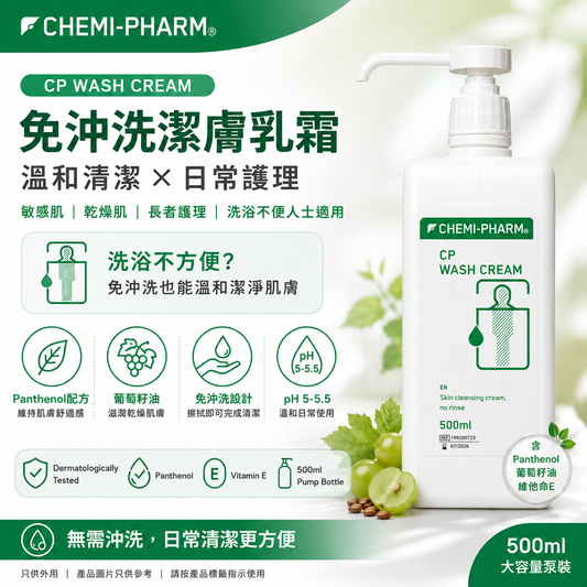 CP Wash Cream No-Rinse Cleansing Cream | 500ml / 1000ml