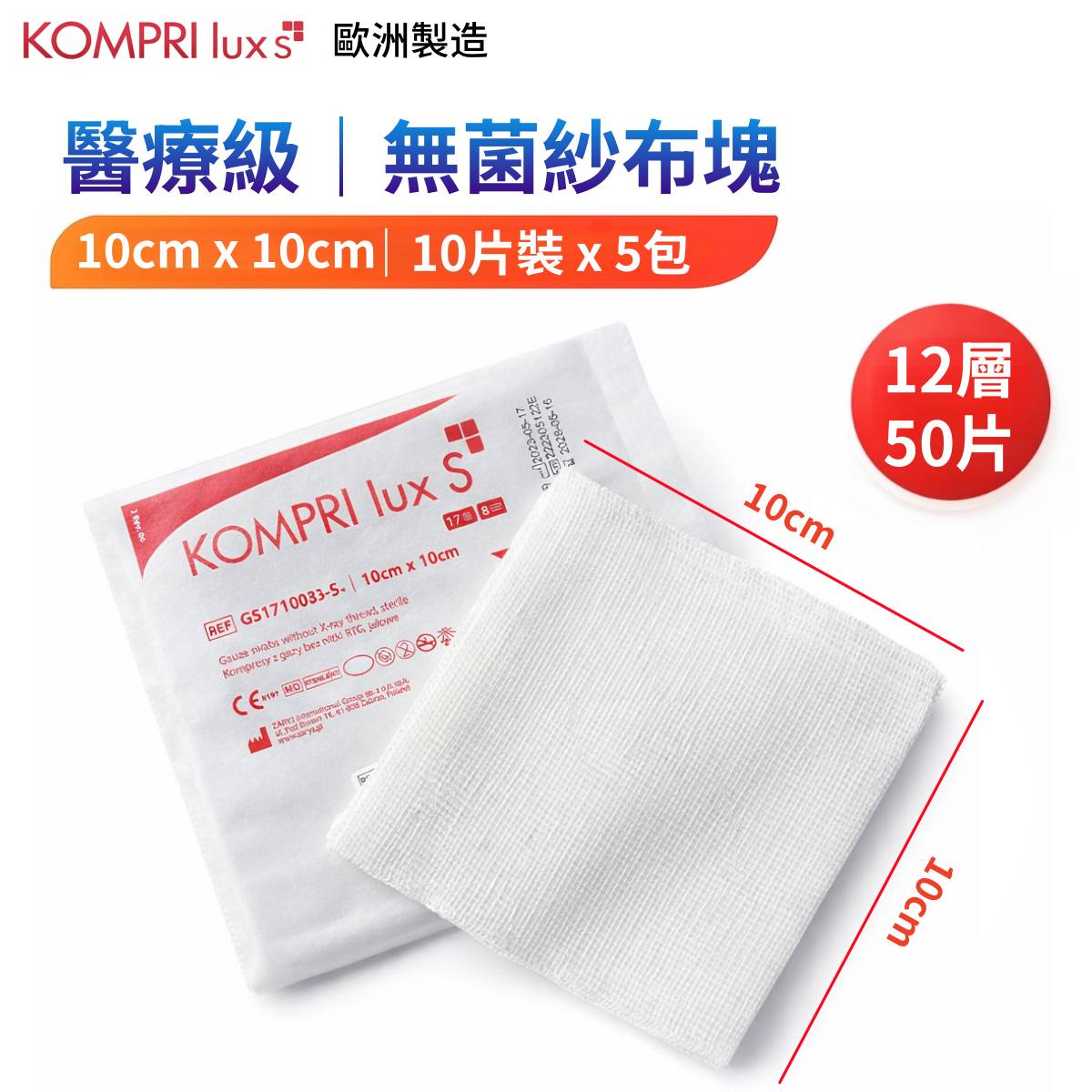 VitaHealth KOMPRI lux S Sterile Gauze Swabs | 10 x 10cm | 12 Ply | 50 Pieces