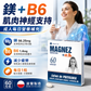 Magnez 維他命B6 易吞片 60粒