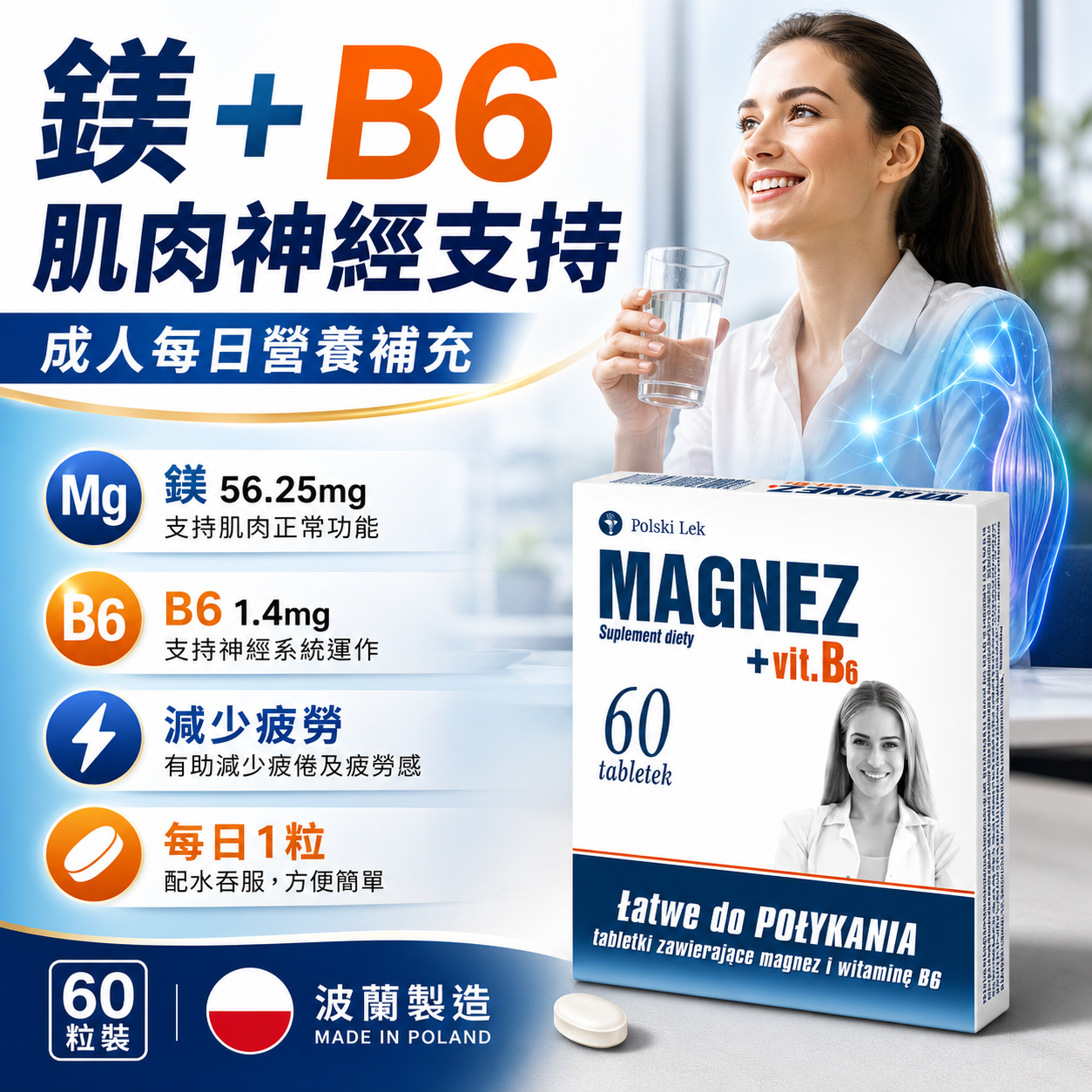 Magnez 維他命B6 易吞片 60粒