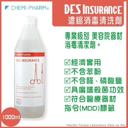 Des Insurance 醫療器械消毒液