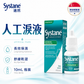 Systane Hydration 水份滋潤眼藥水｜10ml