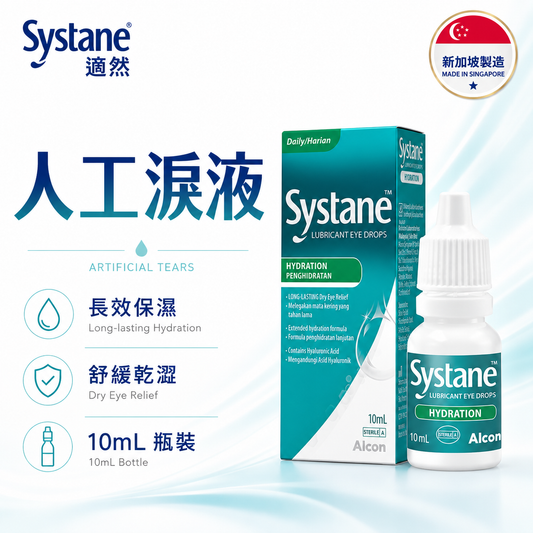 Systane Hydration 水份滋潤眼藥水｜10ml