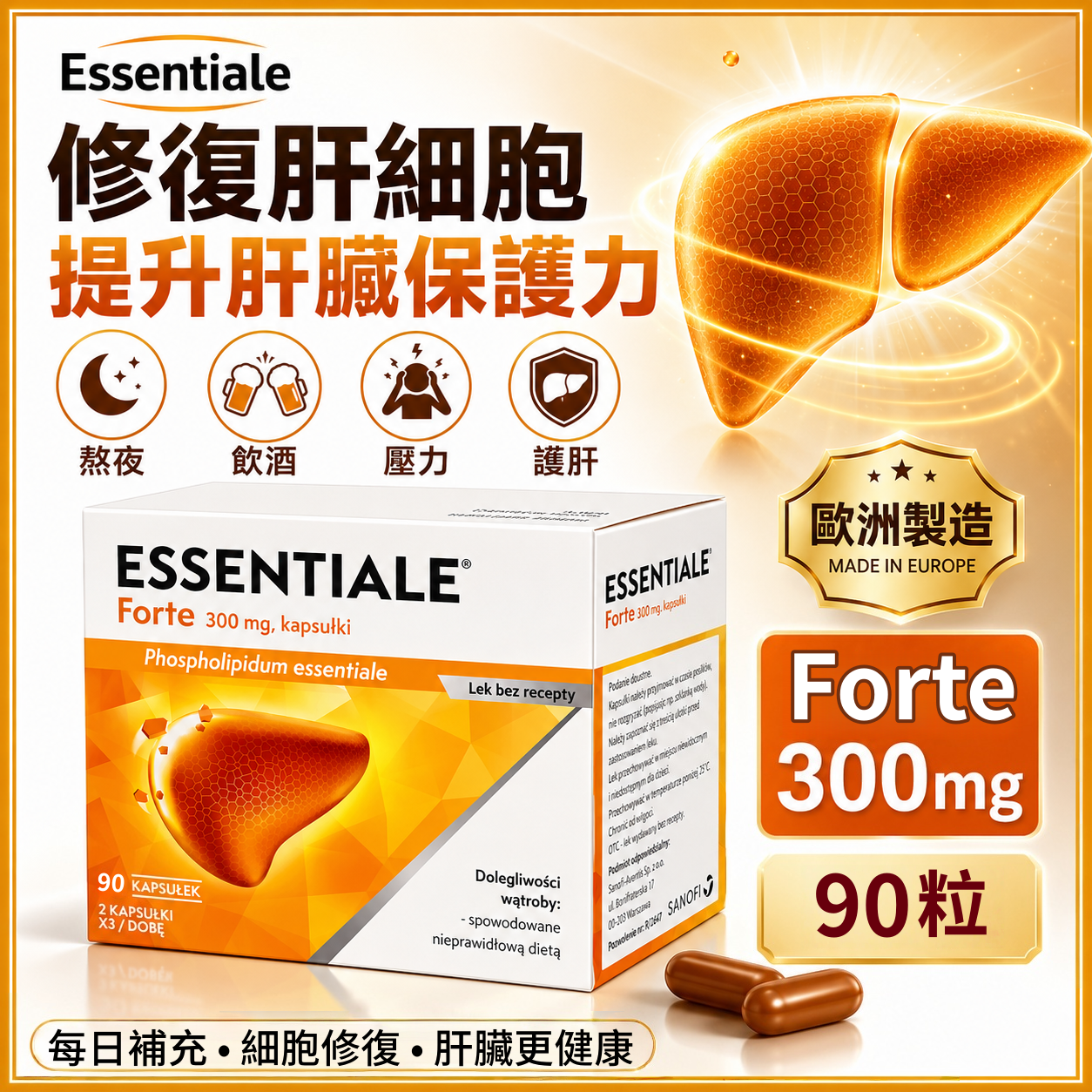 Essentiale Forte 300mg 90粒裝