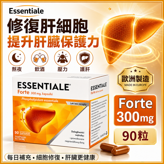 Essentiale Forte 300mg 90粒裝