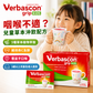 Verbascon Grip Kids 兒童免疫防護沖飲 10包