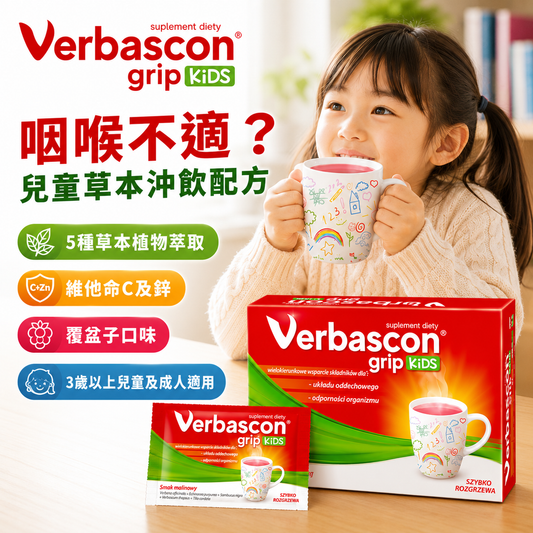 Verbascon Grip Kids 兒童免疫防護沖飲 10包