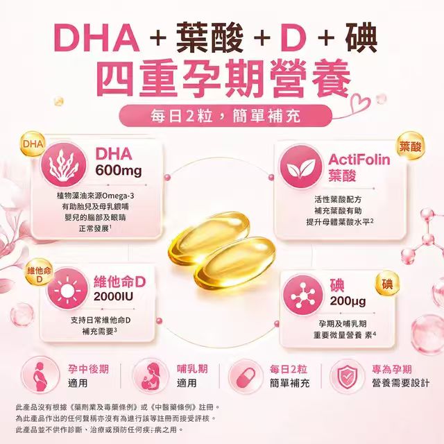 Omegamed Optima Forte 孕期DHA藻油膠囊 60粒