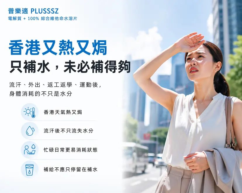 PLUSSSZ 電解質＋100%綜合維他命水溶片 鳳梨芒果味 24片裝產品資料圖 2