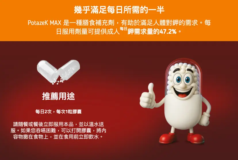 Potazek MAX 鉀補充膠囊 900mg｜50粒