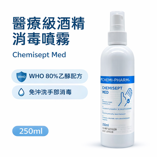 Chemisept Med 醫療級酒精消毒噴霧 250ml｜WHO 80%配方｜免沖洗手部清潔
