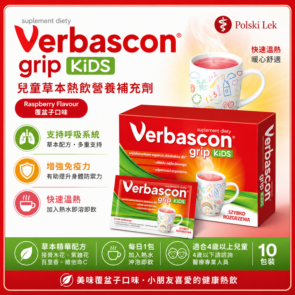 Verbascon Grip Kids 兒童免疫防護沖飲 10包