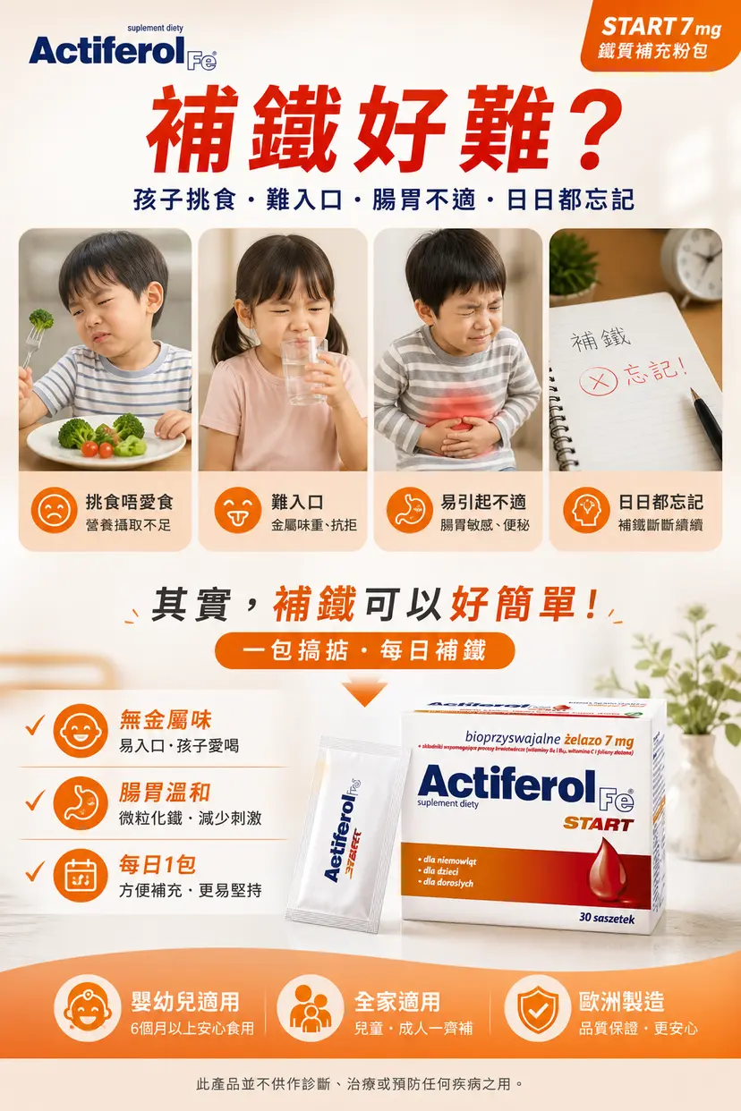 Actiferol Fe Start 水溶補鐵粉 7mg｜30包