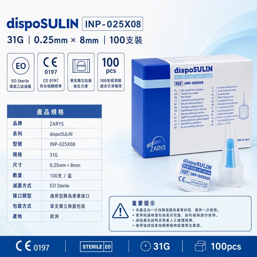 ZARYS dispoSULIN Pen Needles | 31G × 8mm | 100pcs