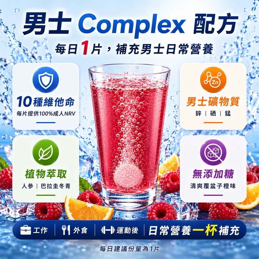 PLUSSSZ 男士多重維他命水溶片 野莓橙味 20片裝產品資料圖 4