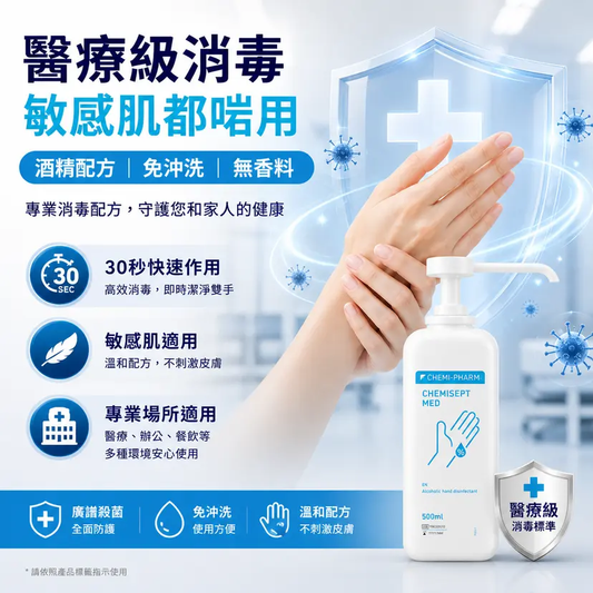 Chemisept Med 醫療級酒精搓手液補充裝 5L