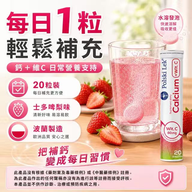 Polski Lek Calcium + Vitamin C Effervescent Tablets 20 Tablets