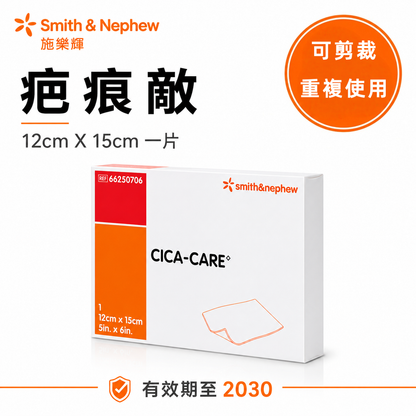 Smith+Nephew Cica-Care 疤痕敵 矽膠疤痕貼｜2種尺寸可選
