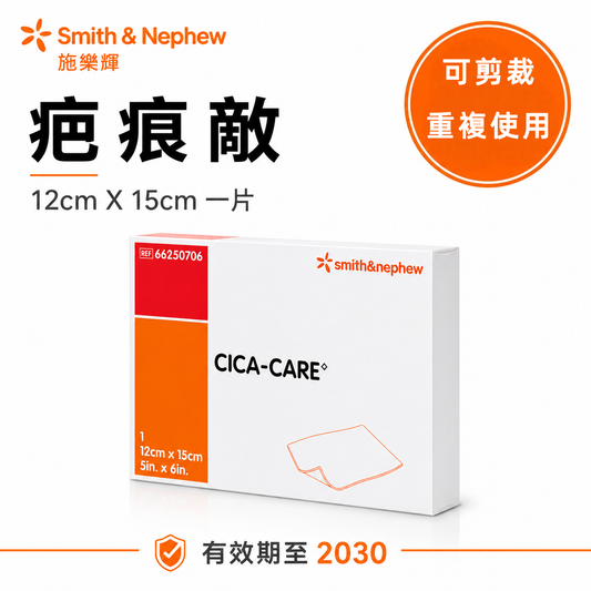 Smith+Nephew Cica-Care 疤痕敵 矽膠疤痕貼｜2種尺寸可選