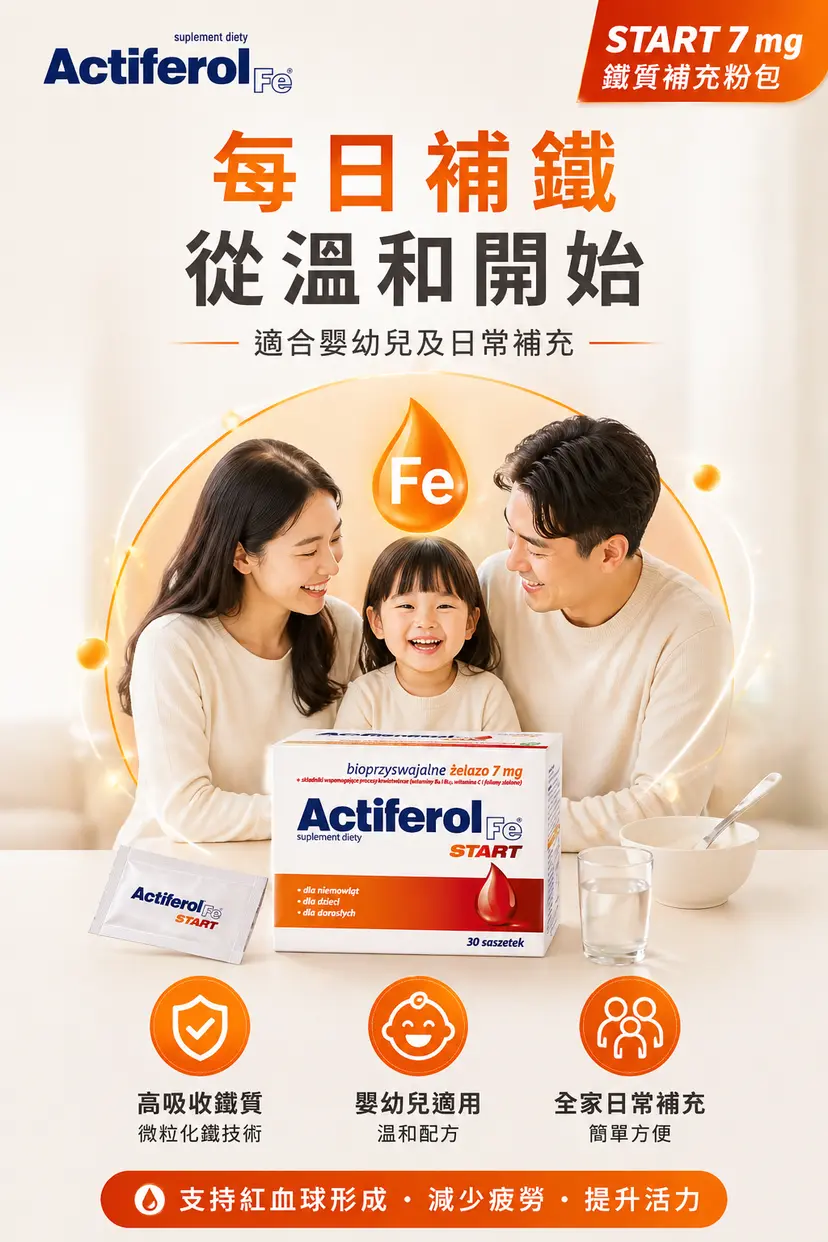 Actiferol Fe Start 水溶補鐵粉 7mg｜30包