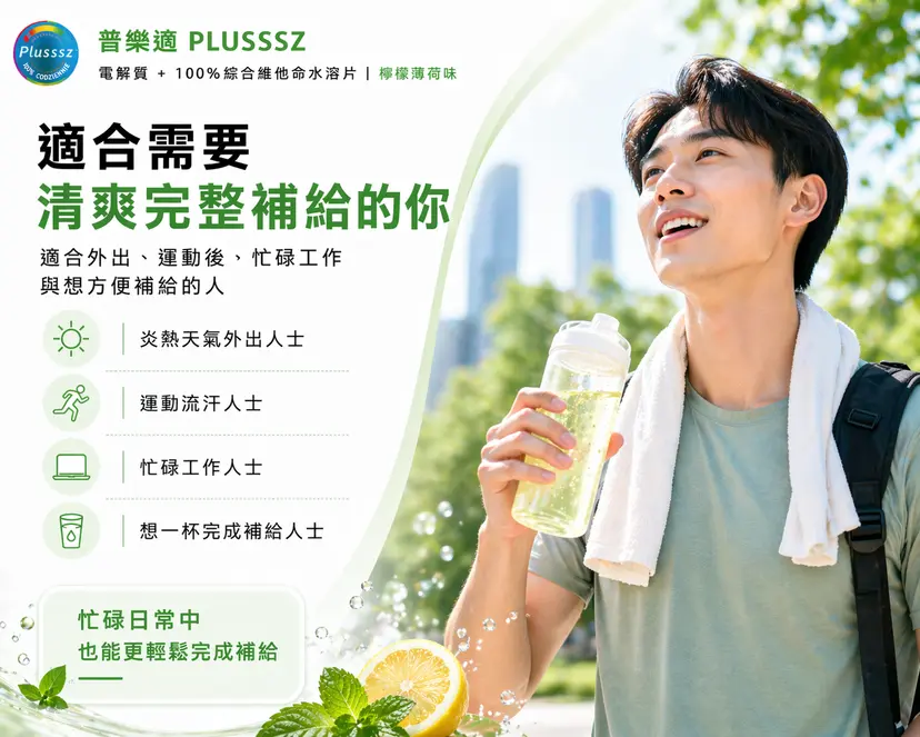 PLUSSSZ 電解質補水水溶片 檸檬薄荷味 20粒