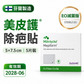 Mepiform 矽膠疤痕貼 5×7.5cm