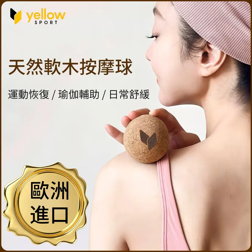 YellowSport Cork Massage Ball 8 cm Natural