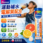 PLUSSSZ Sport 運動電解質綜合營養水溶片 檸檬西柚味 24片裝主圖