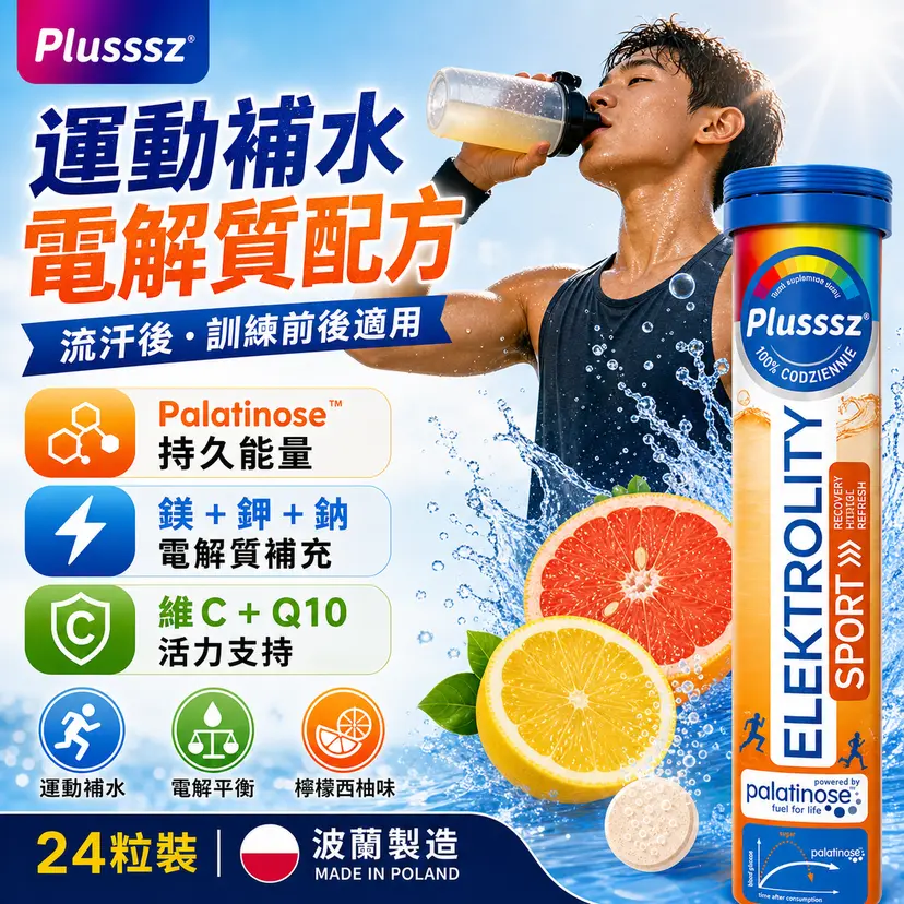 PLUSSSZ Sport 運動電解質綜合營養水溶片 檸檬西柚味 24片裝主圖
