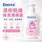 Ezerra 保濕潤膚露 150ml