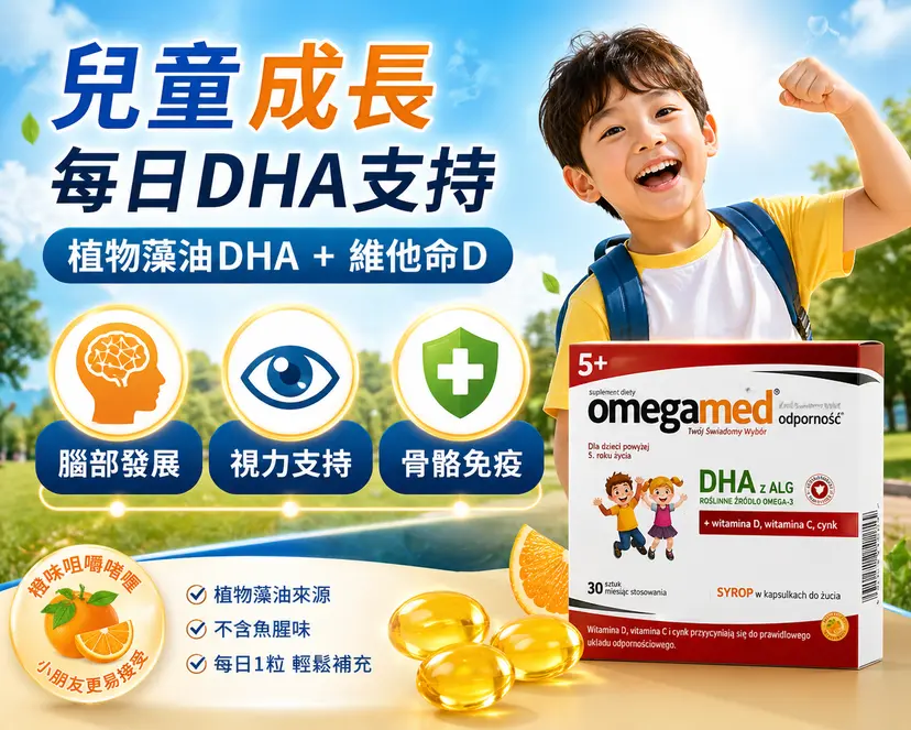 Omegamed Kids DHA Immune Formula | 30 Capsules