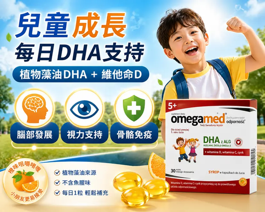 Omegamed Kids DHA Immune Formula | 30 Capsules