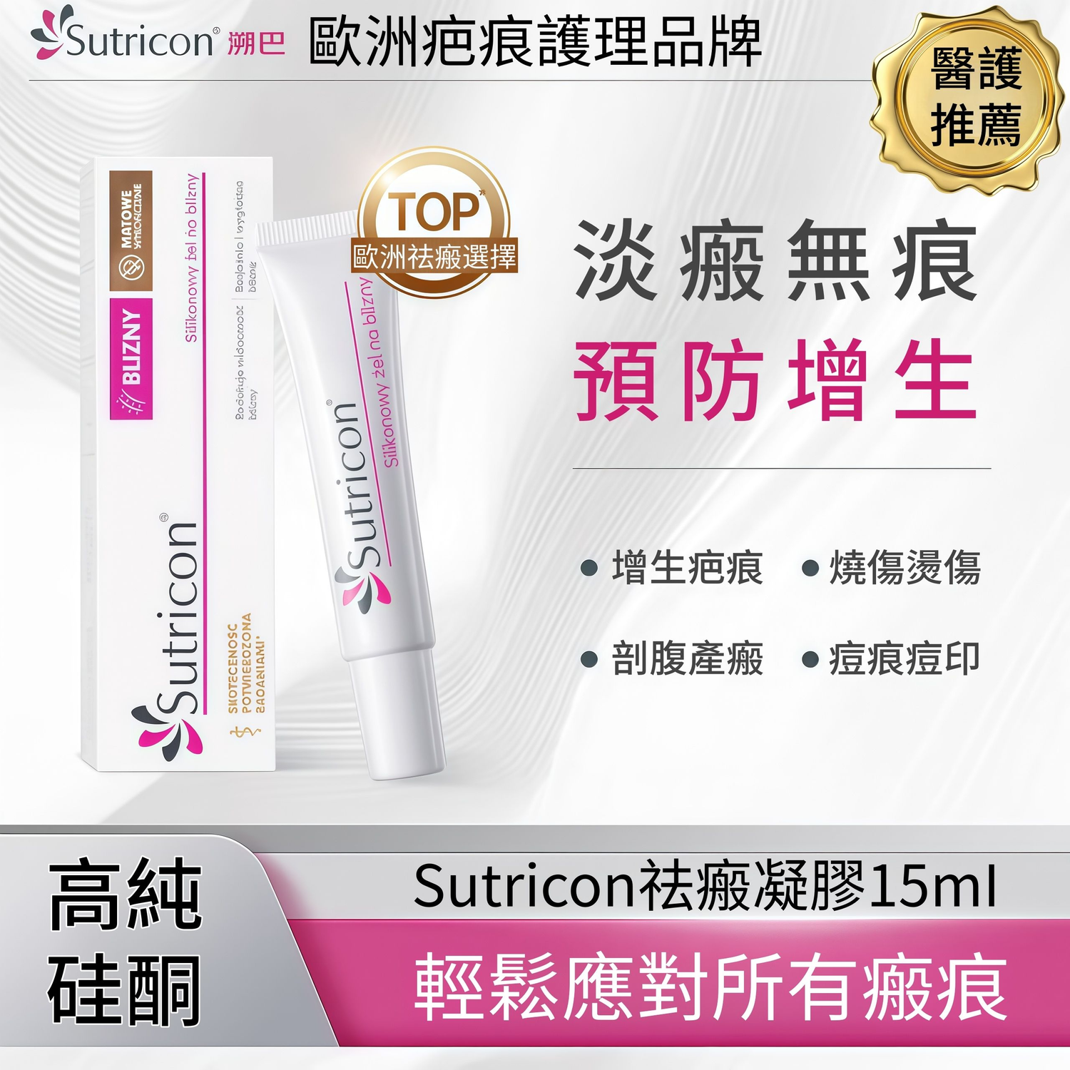 Sutricon®