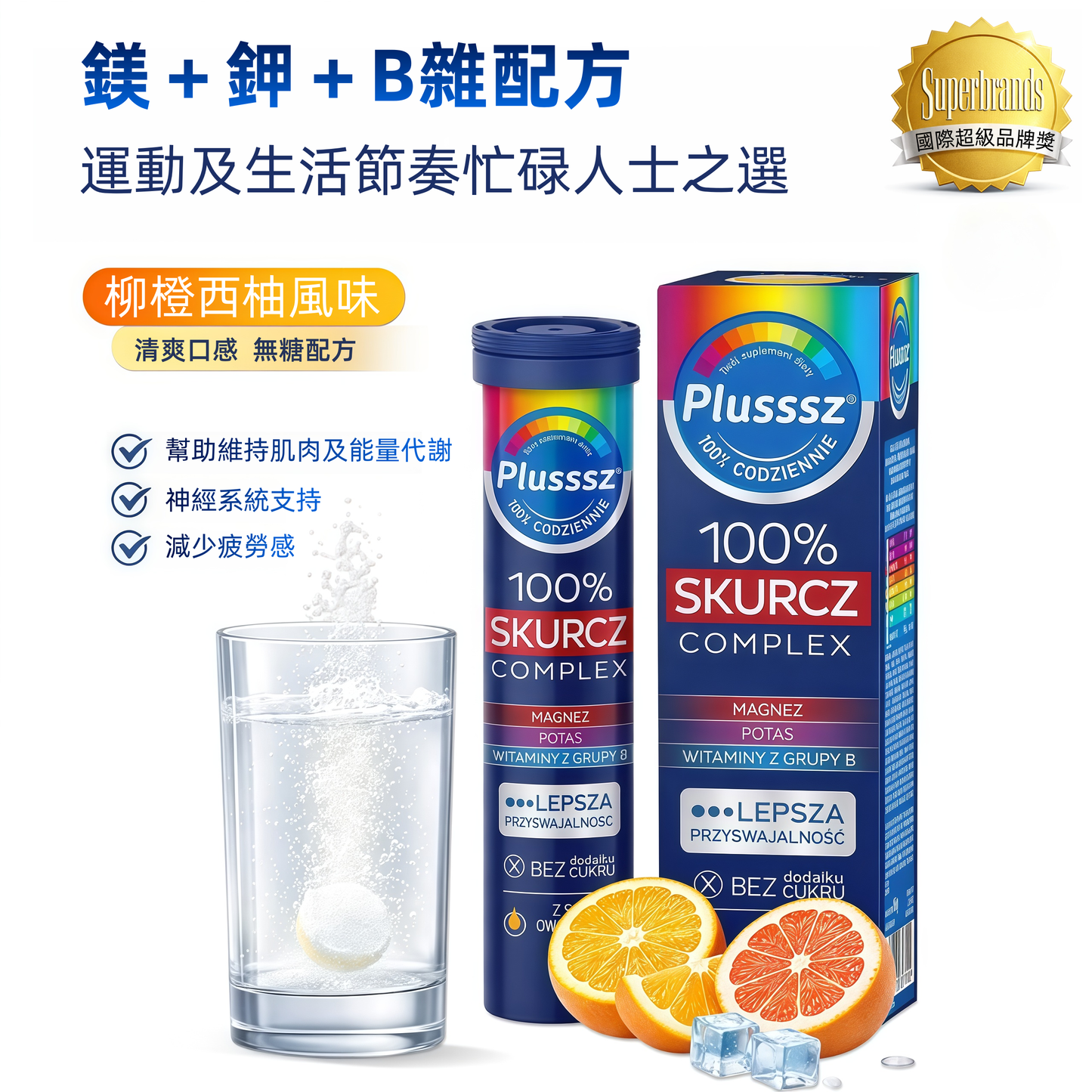 普樂適 鎂鉀複合水溶片｜電解質＋維他命B群＋Q10｜柳橙西柚味 20片