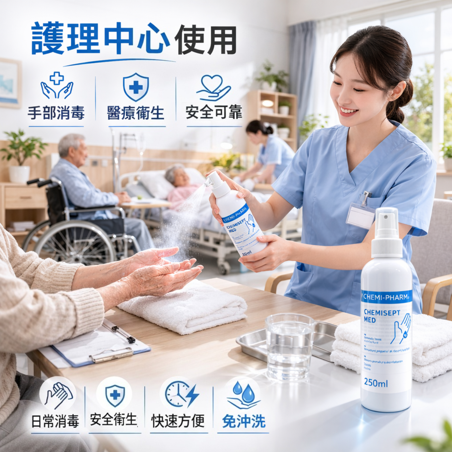 Chemisept Med 醫療級酒精消毒噴霧 250ml｜WHO 80%配方｜免沖洗手部清潔